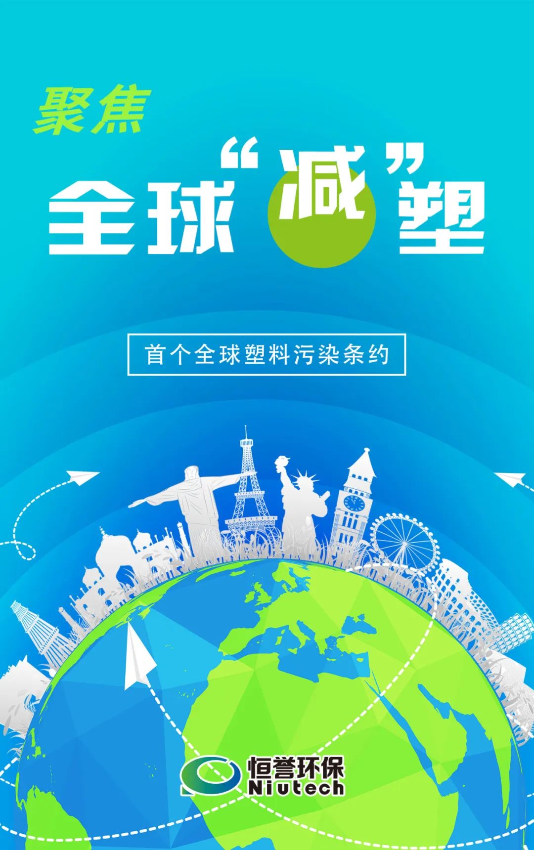 BB视讯环保 聚焦全球“减”塑（一）